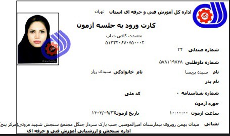 سیده پریسا سیدی رزاز