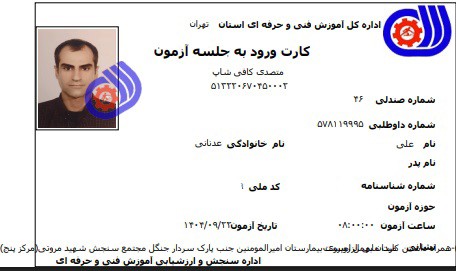 علی عدنانی