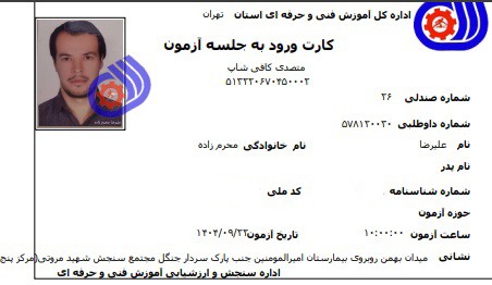 علیرضا محرم زاده