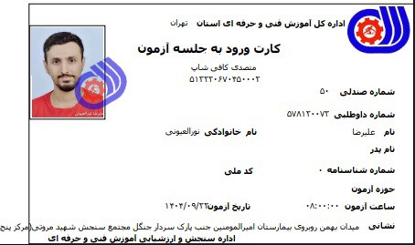 علیرضا نورالعیونی