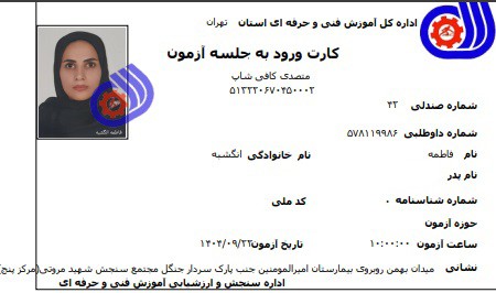 فاطمه انگشبه