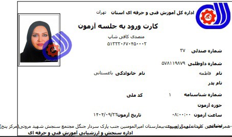 فاطمه باغستانی