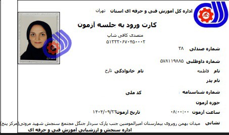 فاطمه تارخ