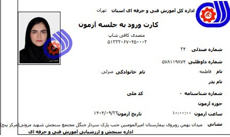 فاطمه منزلی