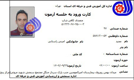 مجید امینی راستابی