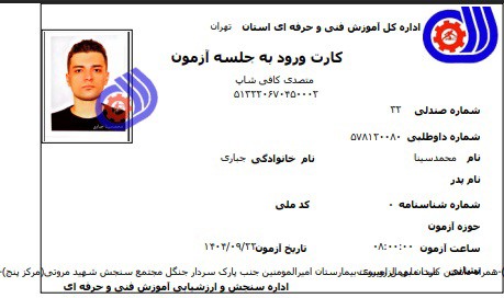 محمدسینا جباری