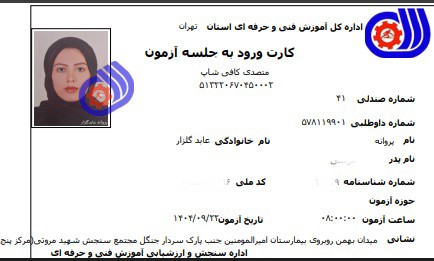 پروانه عابدگلزار