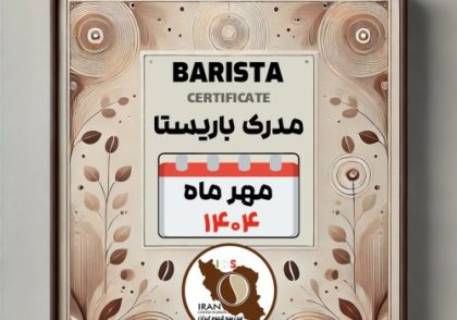 هنرجویان دوره لاته آرت مهر ۱۴۰۴ | مدرسه قهوه ایران