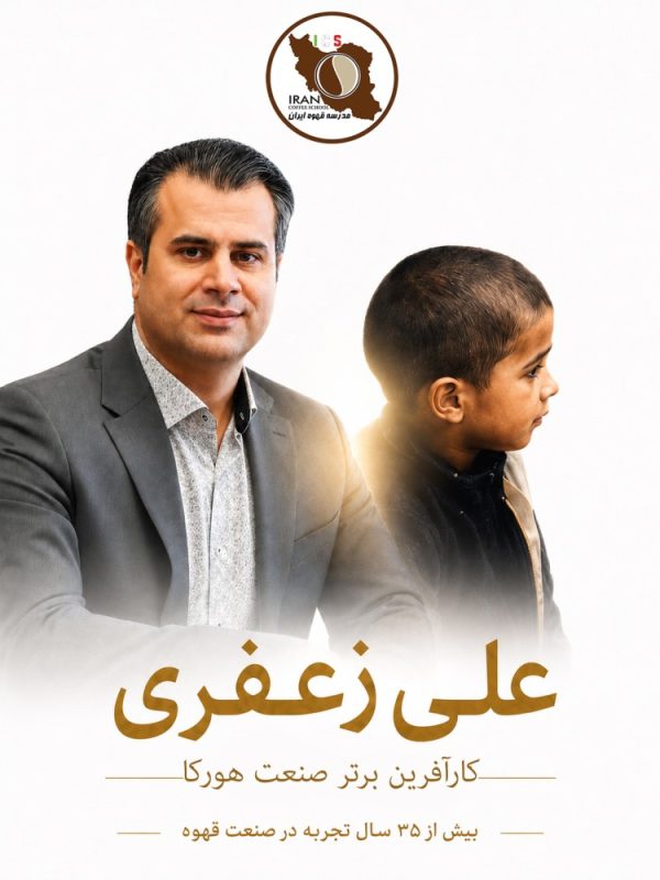 علی زعفری